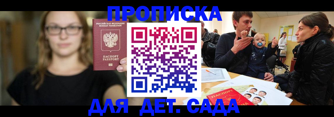 прописка для военкомата в Добрянке