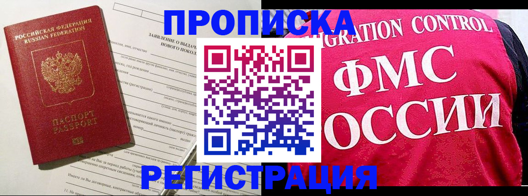 прописка для работы в Добрянке